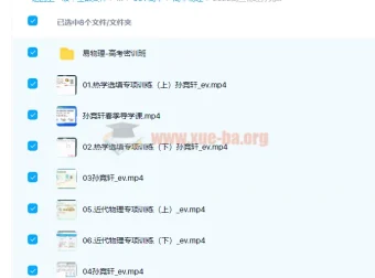 孙竞轩2022届高考物理二轮复习寒春联报春季班