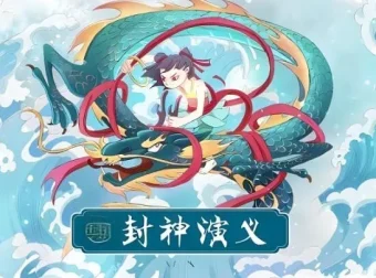 有声小说《封神演义》200集全