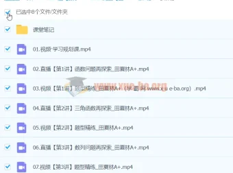 2024高三高考数学田夏林A+寒假班