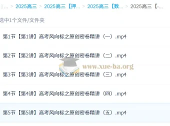 郭岩2025高三高考数学密训班