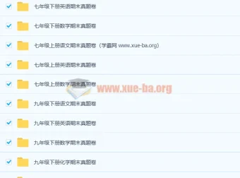1000张初中全年级全科目期末真题卷合集