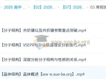 郑瑞高中化学高二化学二轮S寒假班（2025 – 2026）