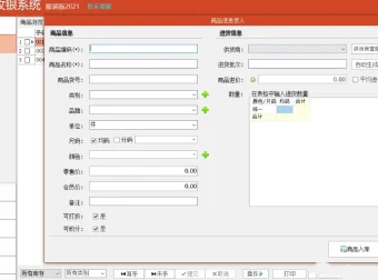 终身免费店铺电脑收银系统专业版