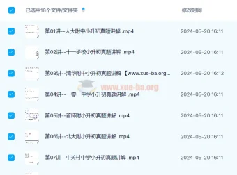 宇神-北京18所名校小升初考试真题卷讲解18节视频课程