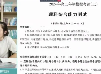 2024高三生物冲刺班：李林精讲