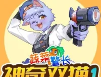 儿童睡前故事《蔬菜警长之神奇双猫》1 – 2 季合集