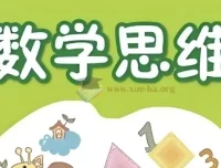 高豆豆小学数学思维突破课程 (1 – 6年级)