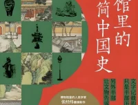 《博物馆里的极简中国史：文明的碎片》