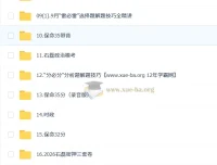 2026考研政治石磊冲刺押题班