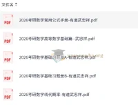 武忠祥2026考研数学高等数学基础篇