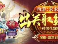 有声小说《西游：求求你，出关取经吧》（悠然有声演播 611集完结）