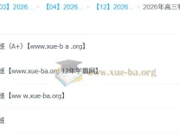 杨会英2026高三高考物理尖端班全年一轮二轮课程