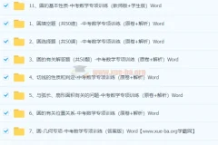中考数学圆专项训练资料