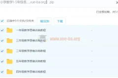 小学数学1 – 5年级思维训练课程