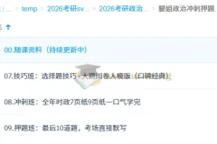 2026考研政治腿姐政治冲刺押题班