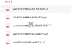 武忠祥2026考研数学高等数学基础篇