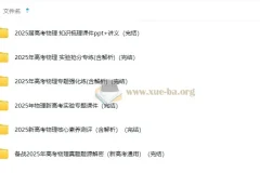 2025高考物理二轮专项复习资料