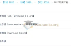 杨会英2026高三高考物理尖端班全年一轮二轮课程