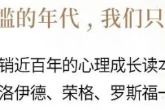 有声书《自卑与超越》：阿德勒经典著作