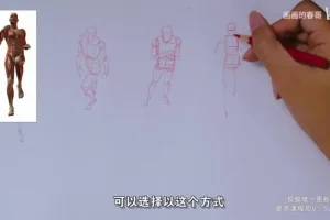 人体绘画终极指南：16节课攻克动态透视与角色设计