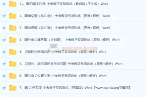 中考数学圆专项训练资料