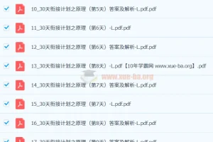 2024暑假高二化学学习成长与规划系统1期学习资料