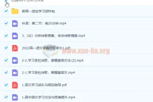 高一语文谢欣然暑假班课程