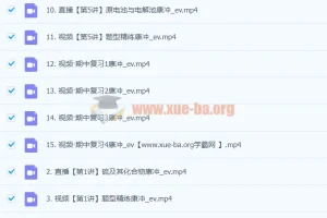 2024高三高考化学康冲秋季班课程