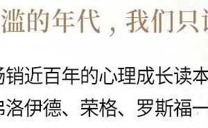 有声书《自卑与超越》：阿德勒经典著作