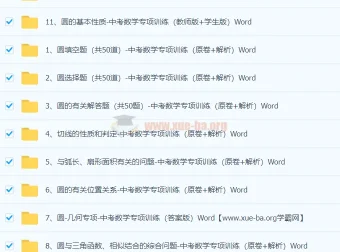 中考数学圆专项训练资料