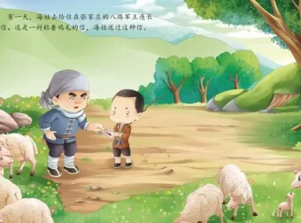 儿童爱国主义教育绘本《鸡毛信》PPT