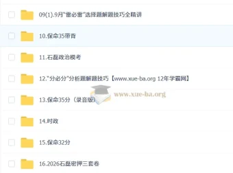 2026考研政治石磊冲刺押题班