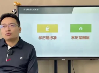 梁老师3天学业规划课：涵盖小初高到考研全路径