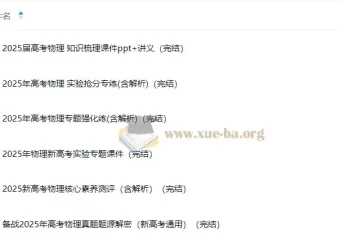 2025高考物理二轮专项复习资料