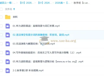 龙坚高一英语暑假班与秋季班课程