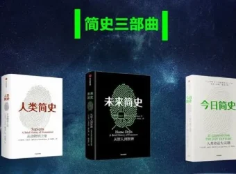 简史三部曲《人类简史+未来简史+今日简史》有声书：尤瓦尔·赫拉利代表作 95集完结