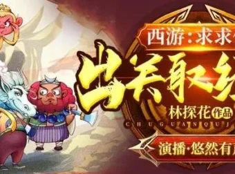 有声小说《西游：求求你，出关取经吧》（悠然有声演播 611集完结）