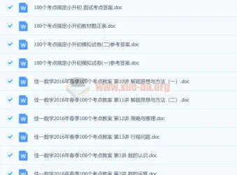 佳一数学《100个考点搞定小升初》1 – 15讲资料