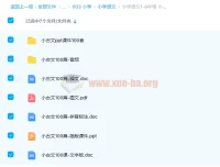 小学语文1 – 6年级小古文100篇课件资源（含PPT、Word、课文朗读）