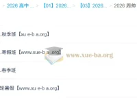 周帅高一数学2026一轮二轮全年课程