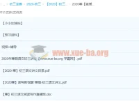耿泽群初三语文直播课