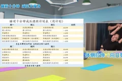 大学生睡前10分钟心身滤清拉伸术课程