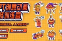 一周进步PPT动画课程