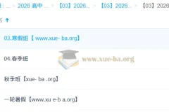 郭艺2026高三高考英语一轮二轮全年课程