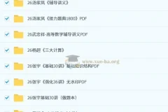 2026年考研数学备考资料合集