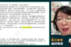 徐晓菁2024高考政治全体系冲刺班