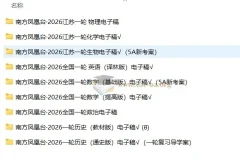 南方凤凰台2026一轮全科复习资料