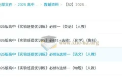 2026版高中《实验班提优训练》