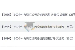 22天背完1600个中考高频词汇