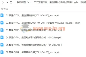 繁星作伴：星空摄影与后期全攻略